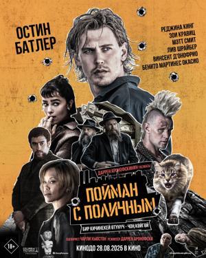 Обложка фильма Пойман с поличным