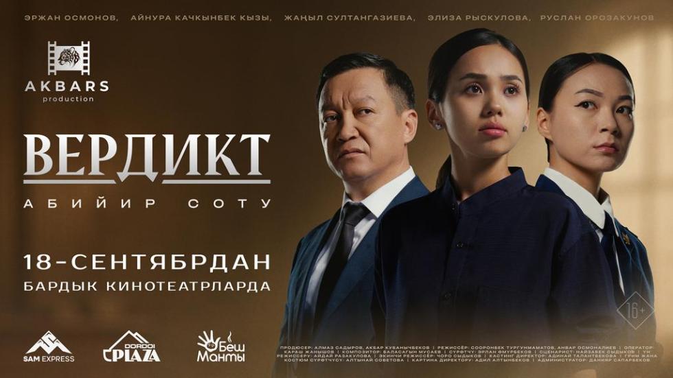 Вердикт