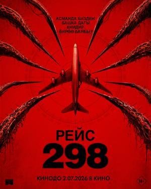 Обложка фильма Рейс 298