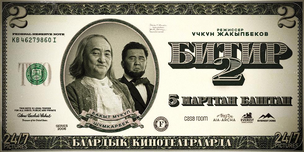 Битрир 2