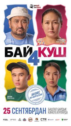 Обложка фильма 4 Байкуш: Бизнес по-кыргызски