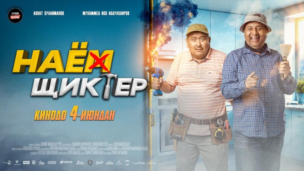 Наемщиктер