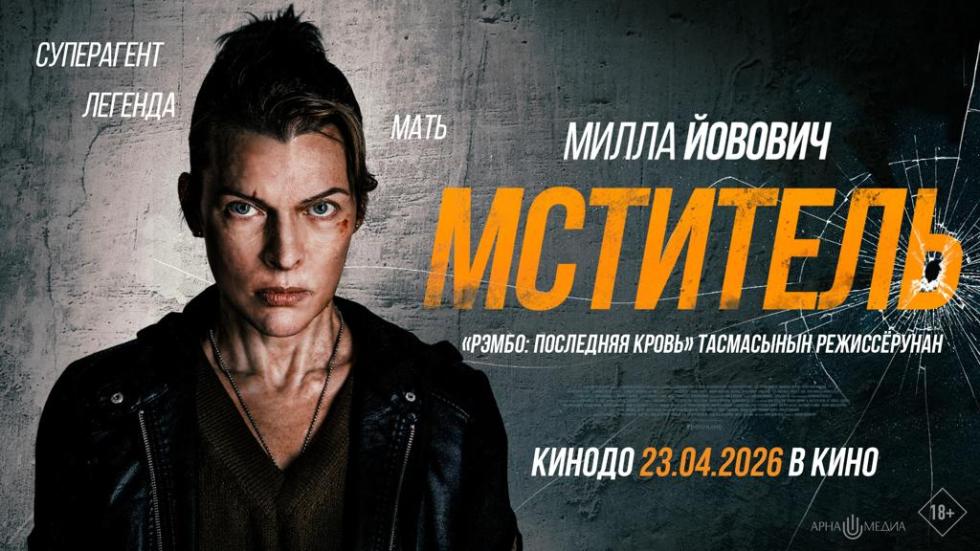 миститель