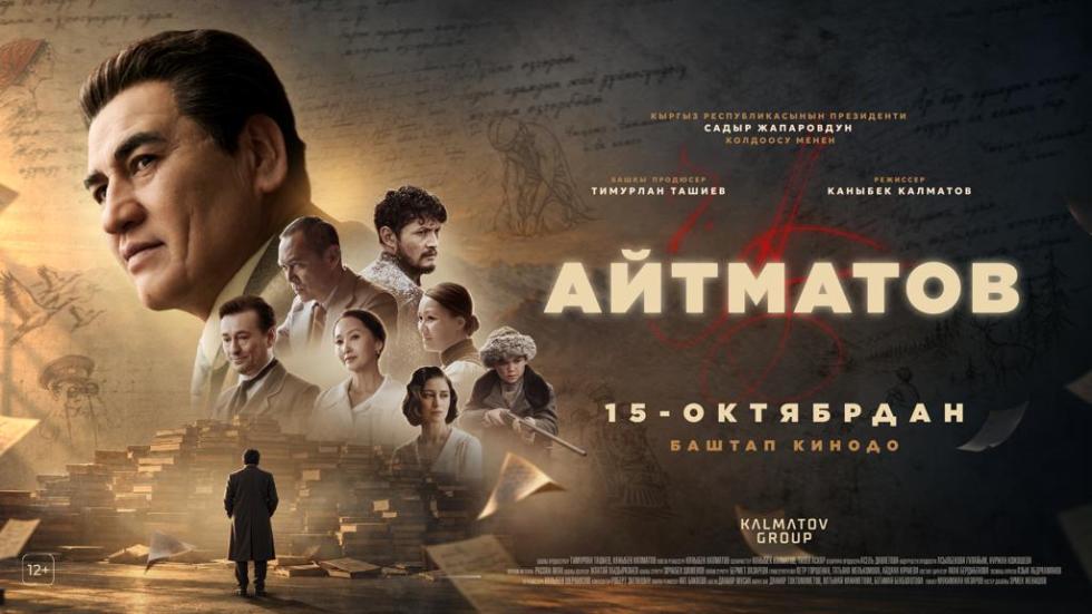 Айтматов