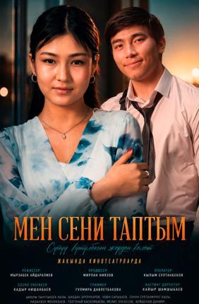Обложка фильма Мен сени таптым