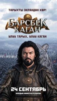 Обложка фильма Барсбек Каган