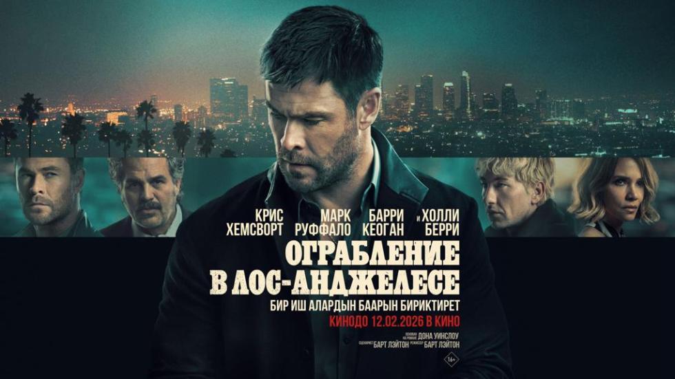 ограбление