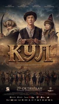 Обложка фильма Кул