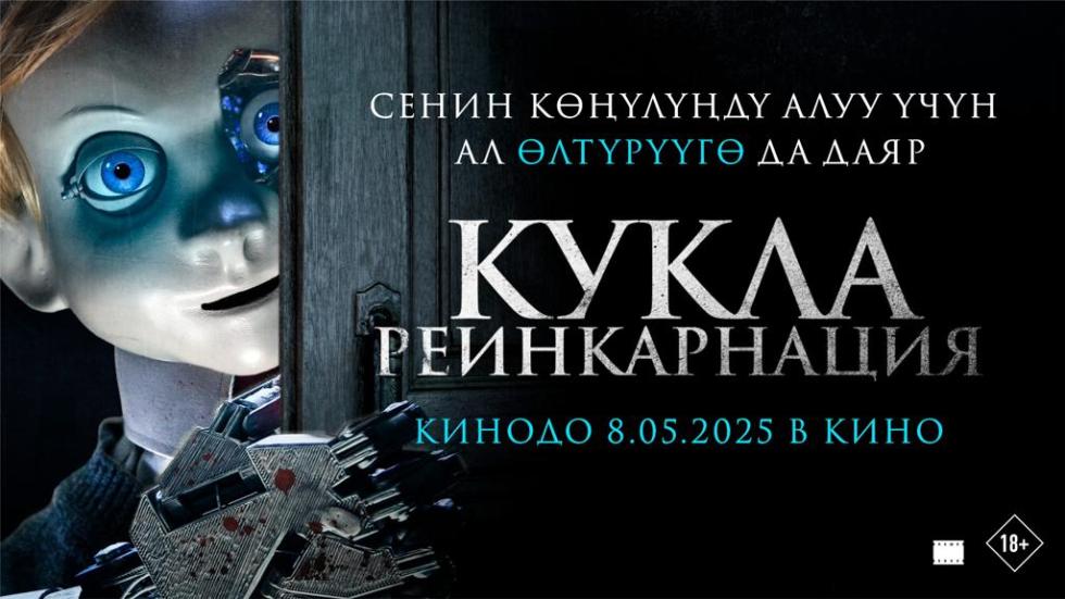 Кукла
