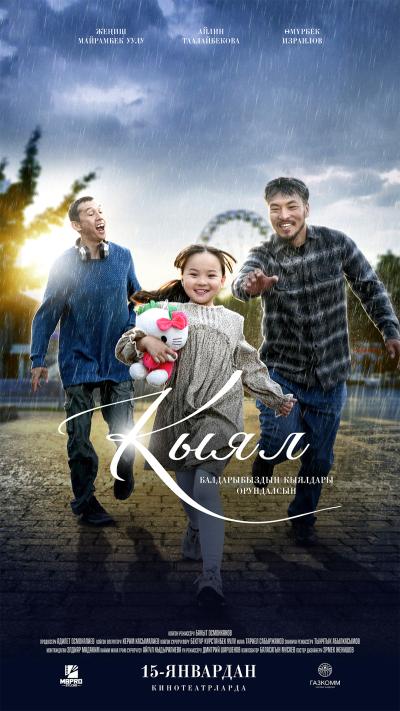 Обложка фильма КЫЯЛ