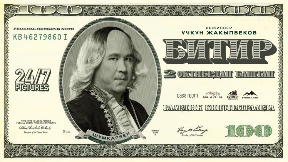 Битир