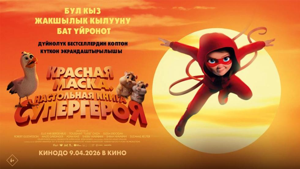 красная маска