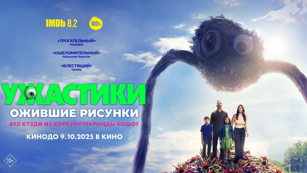 Ужастики