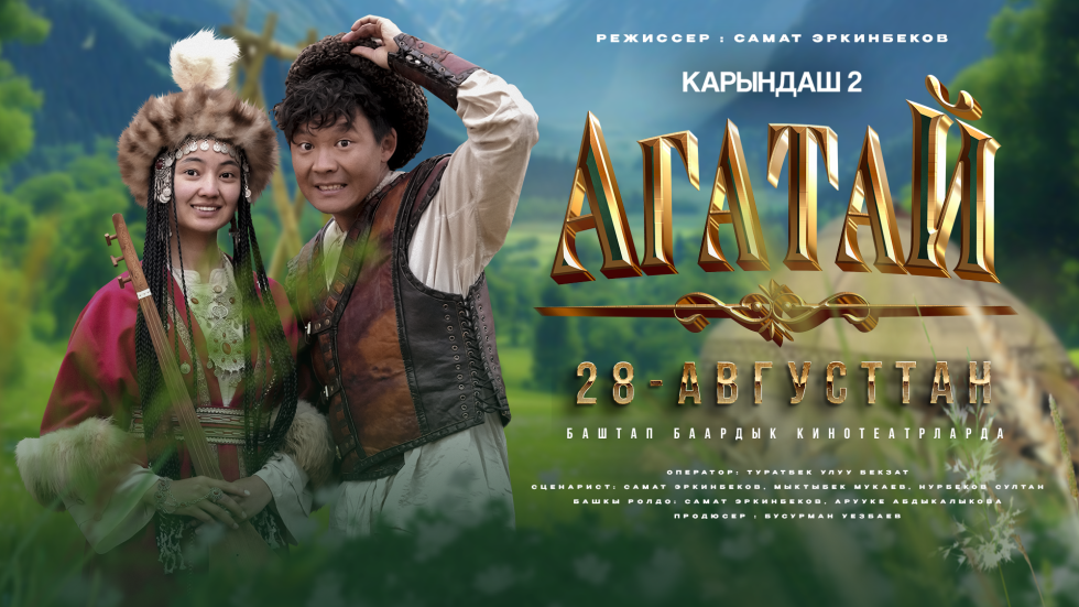 Агатай