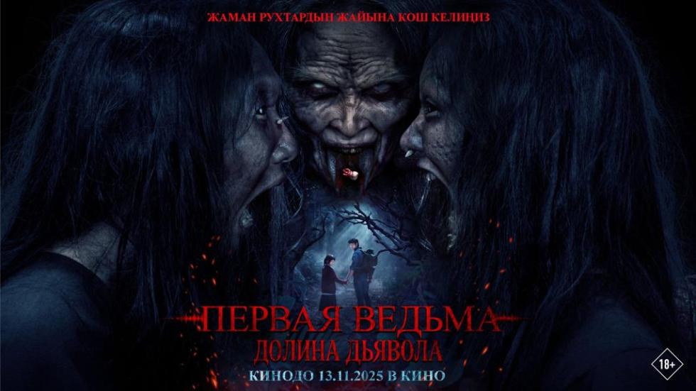 первая ведьма