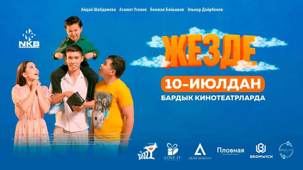 Жезде