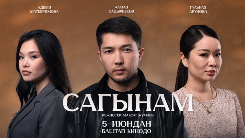 Сагынам