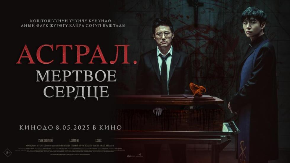 Астрал 