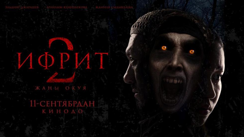 Ифрит2