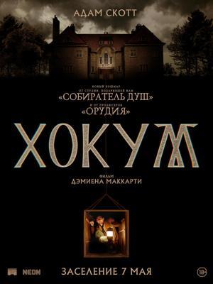 Обложка фильма Хокум