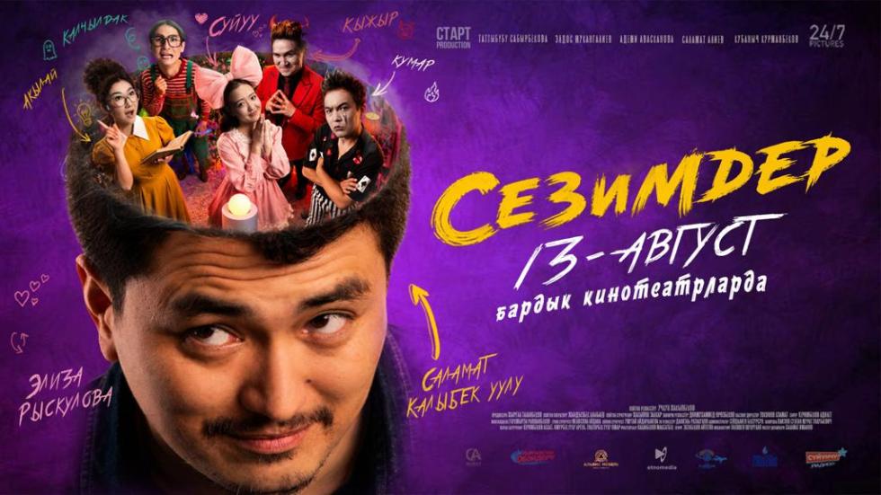 Сезимдер