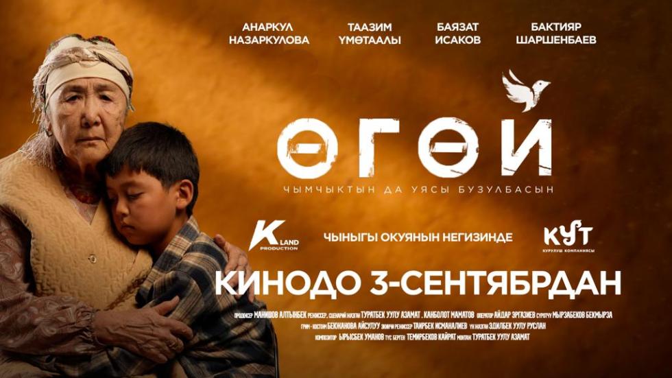 Огой