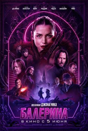Обложка фильма Балерина