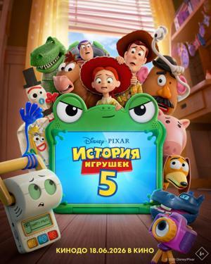 Обложка фильма История игрушек 5
