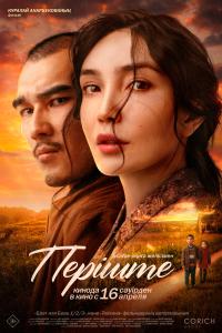 Обложка фильма Периште