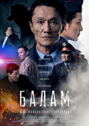 Обложка фильма Балам