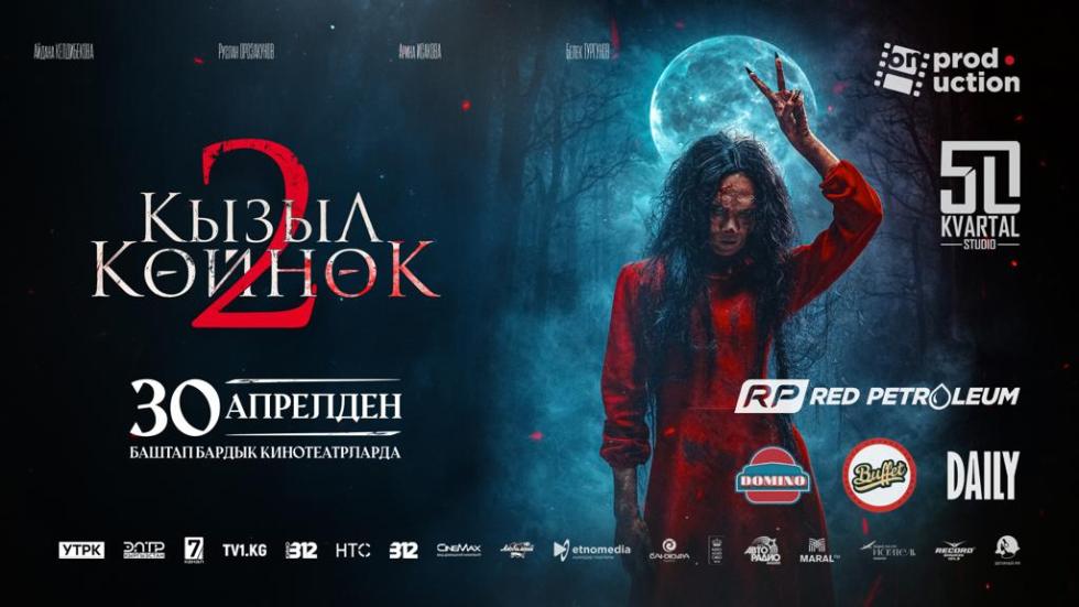 кызыл койнок