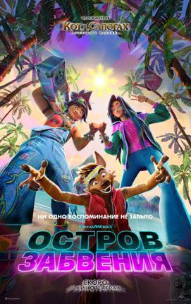 Обложка фильма Остров забвения