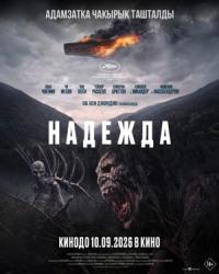 Обложка фильма Надежда