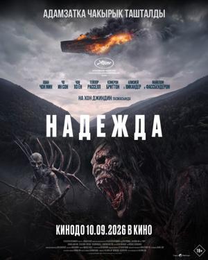 Обложка фильма Надежда