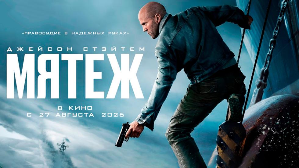 мятеж