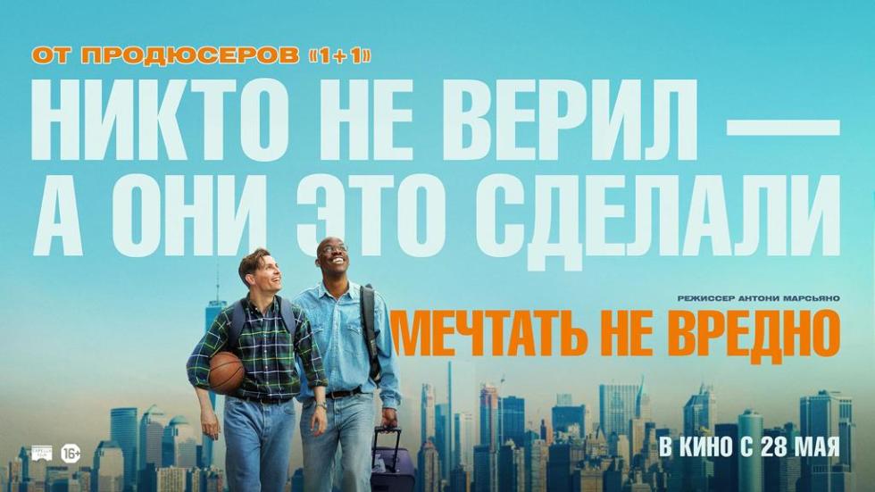 Мечтать не вредно