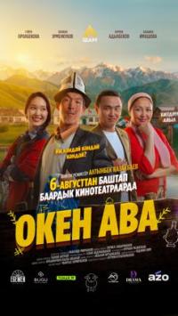 Обложка фильма Окен ава