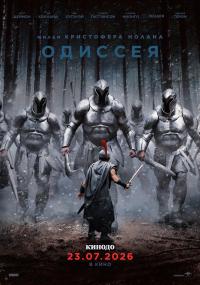 Обложка фильма Одиссея