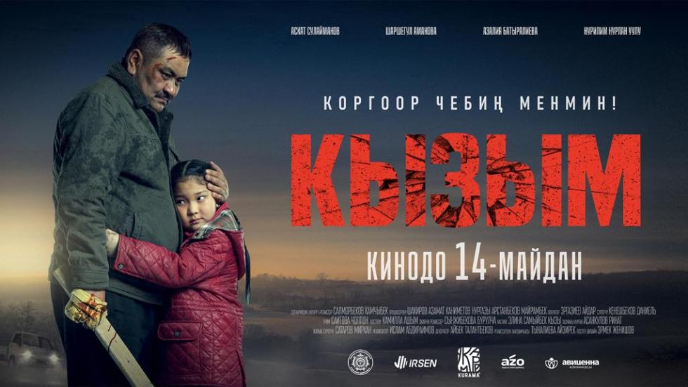 Кызым