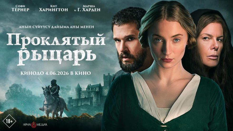 рыцарь