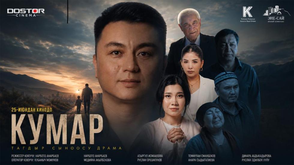Кумар