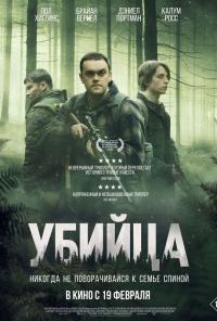 Обложка фильма Убийца