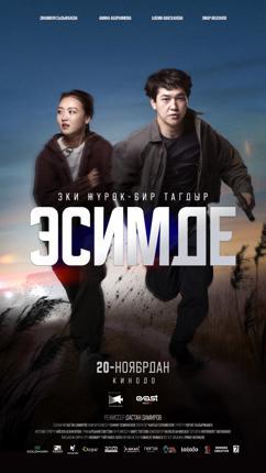 Обложка фильма Эсимде