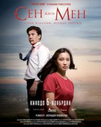 Обложка фильма Сен жана Мен