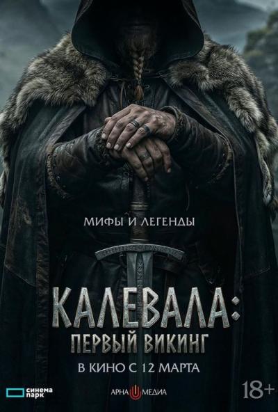 Обложка фильма Калевала: первый викинг