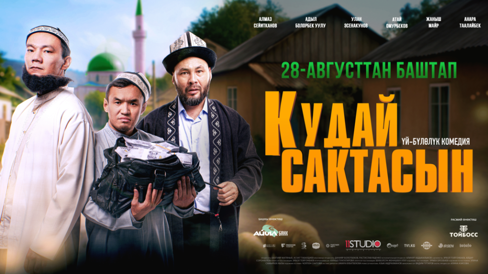Кудай сактасын