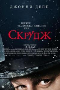 Обложка фильма Скрудж