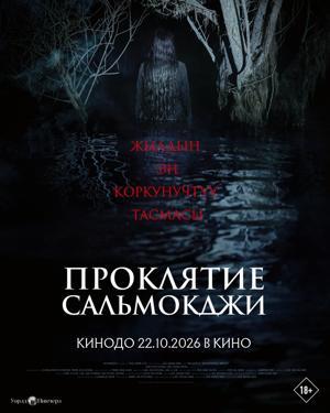 Обложка фильма Проклятье Сальмокджи