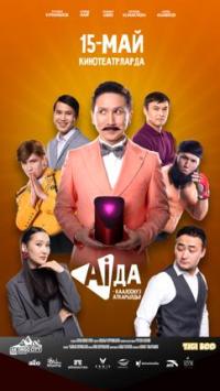 Обложка фильма AiДа