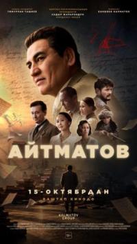 Обложка фильма Айтматов